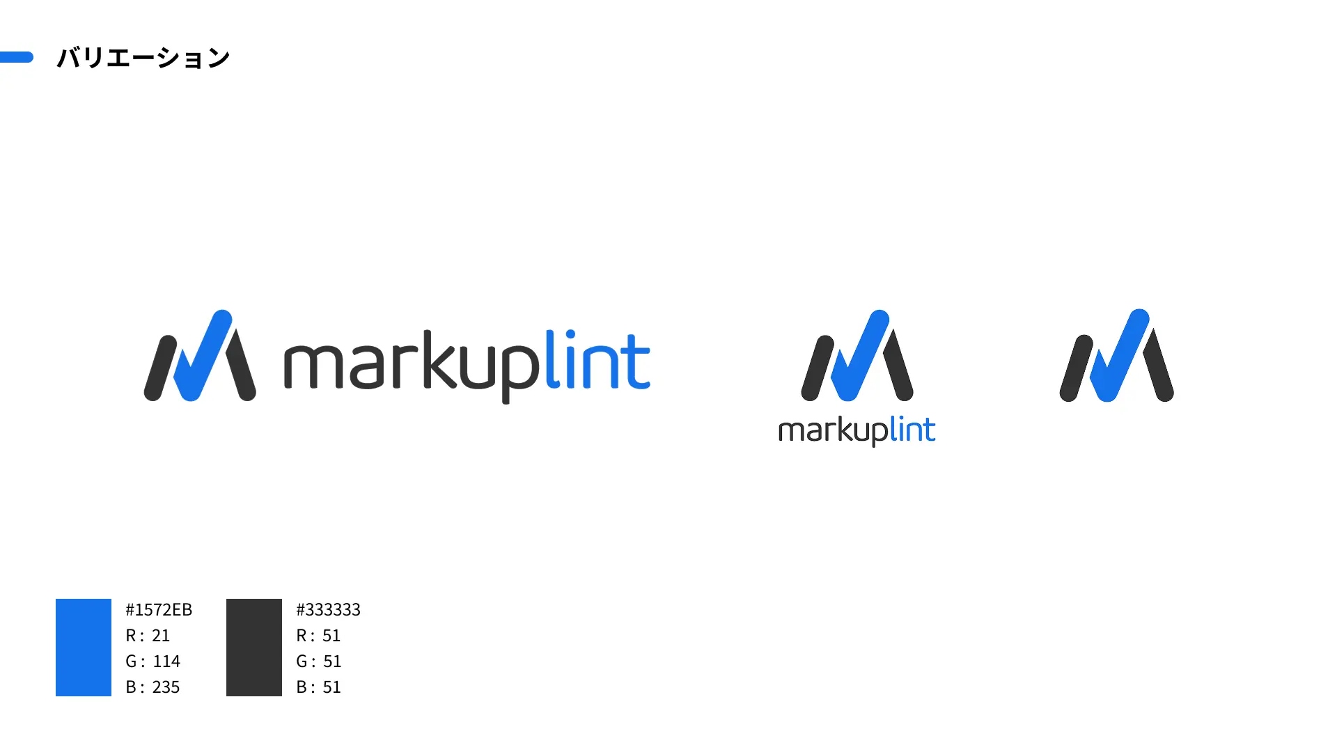 ロゴのバリエーション：横組、縦組、シンボルのみの３種類。ブランドカラーはクリアなブルー